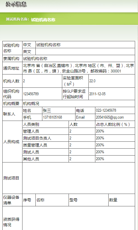 化學品測試,危險,化學品,登記,管理系統 化學品測試,危險,化學品,登記,管理系統