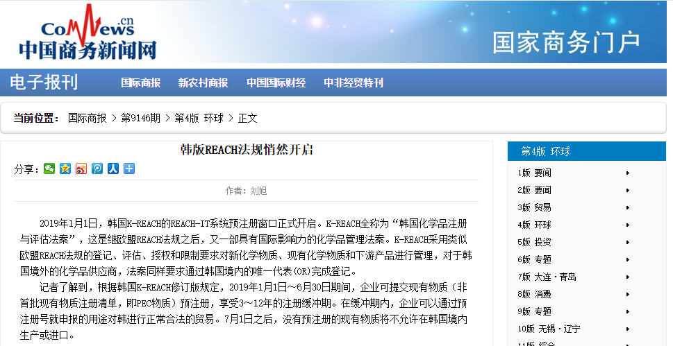 注冊,物質,韓國,K-REACH,韓國REACH 注冊,物質,韓國,K-REACH,韓國REACH