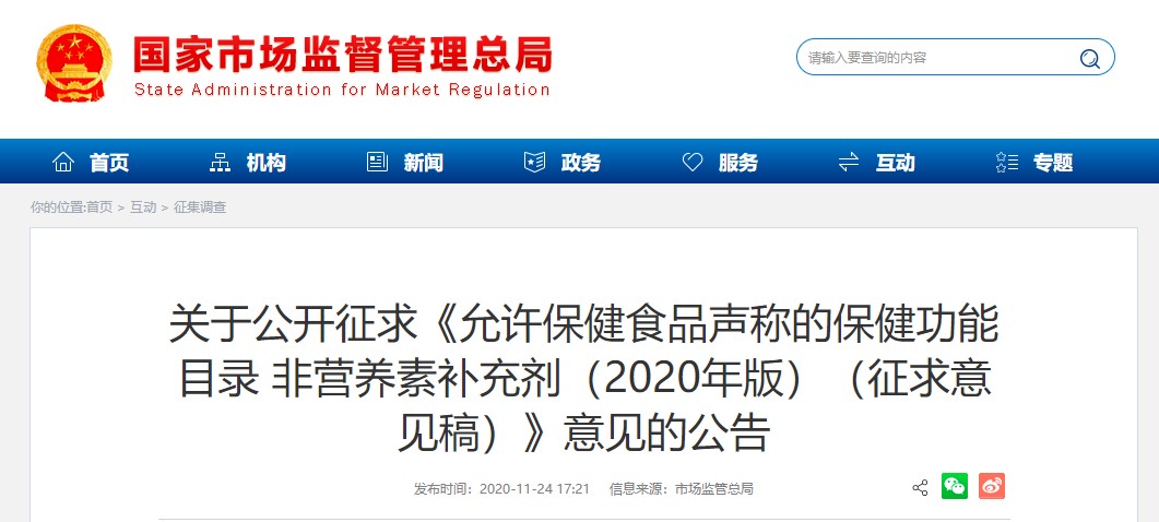 功能,征求,保健食品,保健食品,功能評價, 功能釋義