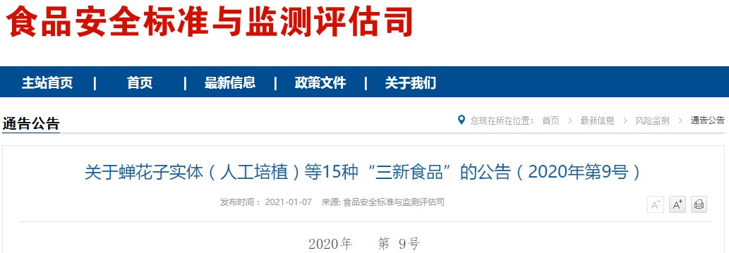 FCM,添加劑,樹脂,新品種,衛健委公告