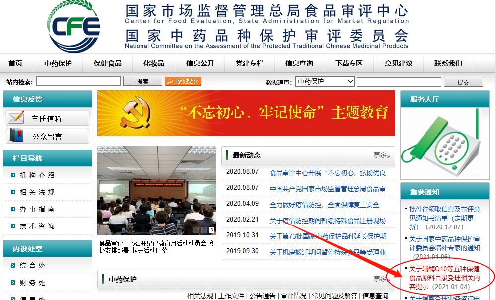 保健食品,原料,目錄,注冊,備案,延續 保健食品,原料,目錄,注冊,備案,延續