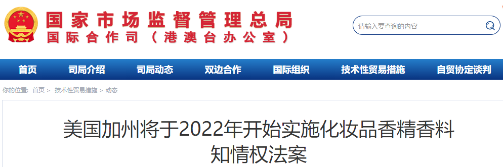 化妝品,香精香料,化妝品香精香料知情權法案,歐盟化妝品法規 化妝品,香精香料,化妝品香精香料知情權法案,歐盟化妝品法規