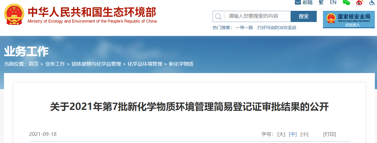 2021年,第7批登記證,環境管理,情況表,申報 2021年,第7批登記證,環境管理,情況表,申報