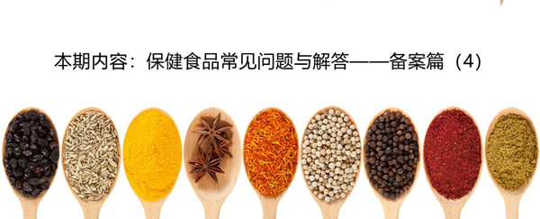 備案,注冊人,注冊,保健食品,申請,申報 備案,注冊人,注冊,保健食品,申請,申報