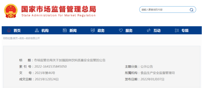 食品,監管,固體飲料,預包裝,標簽,宣傳 食品,監管,固體飲料,預包裝,標簽,宣傳