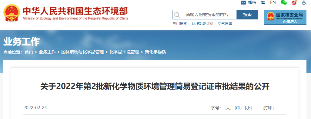 2021年,新化學物質,登記證,環境管理,情況表,申報 2021年,新化學物質,登記證,環境管理,情況表,申報