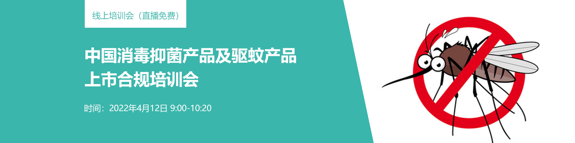 驅蚊,驅蚊產品,消毒抑菌產品,法規培訓,瑞旭集團 驅蚊,驅蚊產品,消毒抑菌產品,法規培訓,瑞旭集團