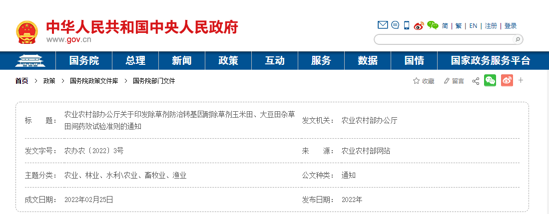 除草劑,農藥,農藥管理,轉基因,試驗,農藥管理條例 除草劑,農藥,農藥管理,轉基因,試驗,農藥管理條例