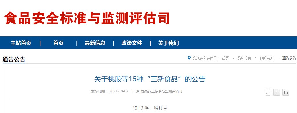 China,Food,Additive,Material,Three New,Approve