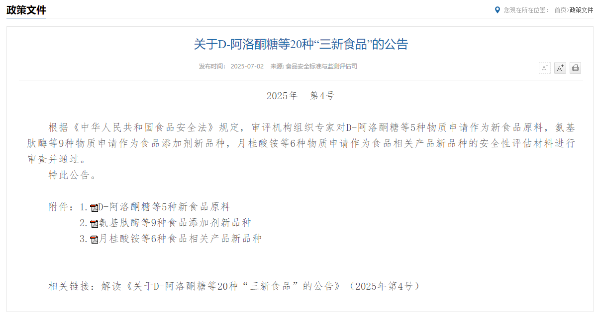 China,Food,New,Ingredients,Psicose,Microorganism,Synthetic biology