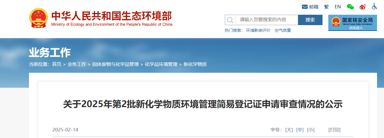 生態環境部,簡易登記,中國,現有化學物質名錄,新化學物質