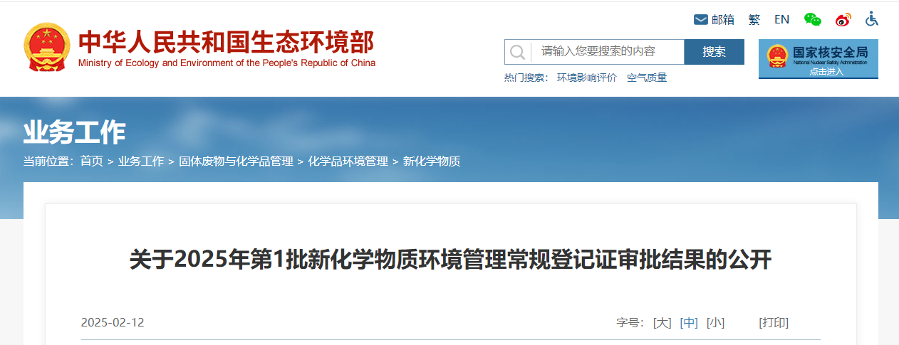 生態環境部,常規登記,中國現有化學物質名錄,新化學物質