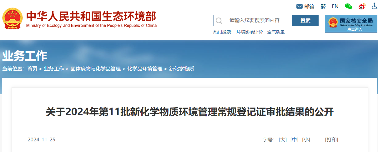 新化學物質,環境管理,常規登記