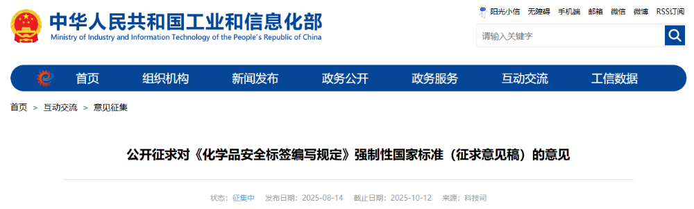 化學品安全,化學品,工信部,GB15258