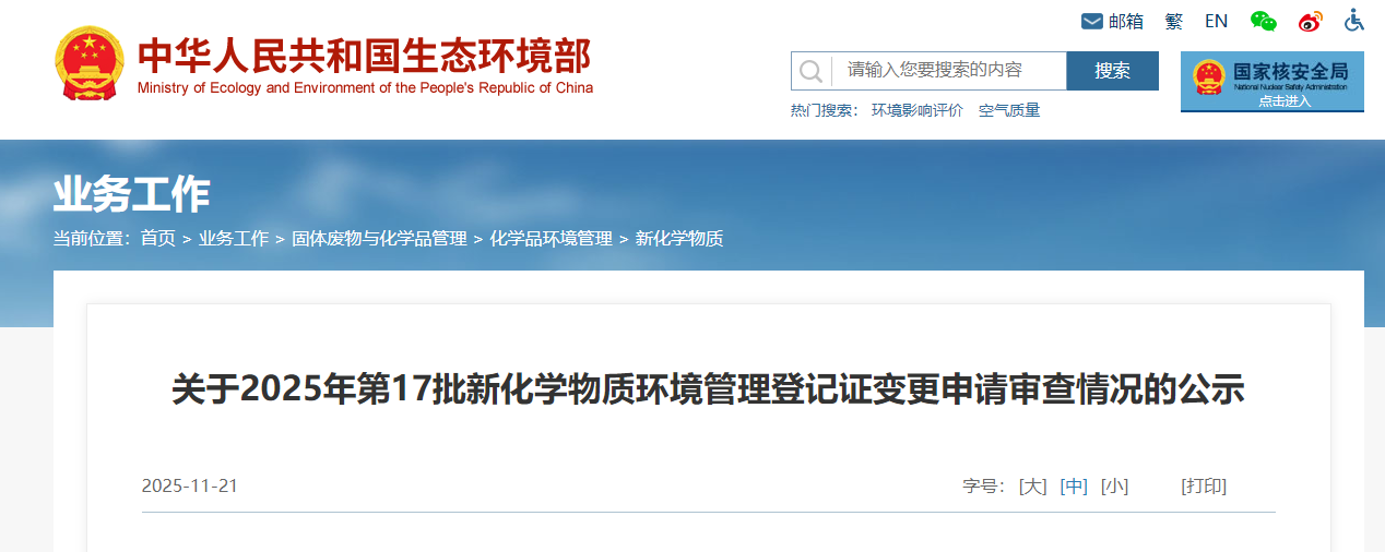 新化學物質,環境管理,常規登記證,申請審查