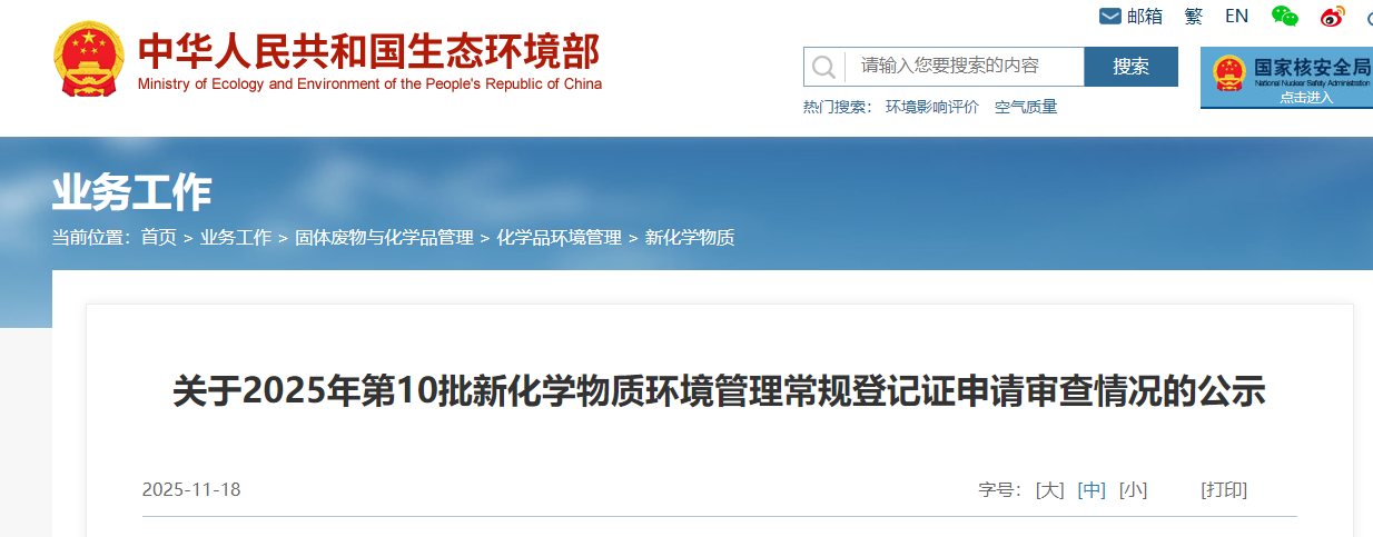 新化學物質,環境管理,常規登記證,申請審查