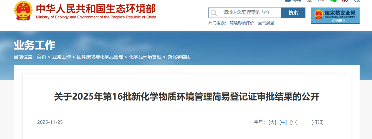 新化學物質,環境管理,常規登記證,申請審查