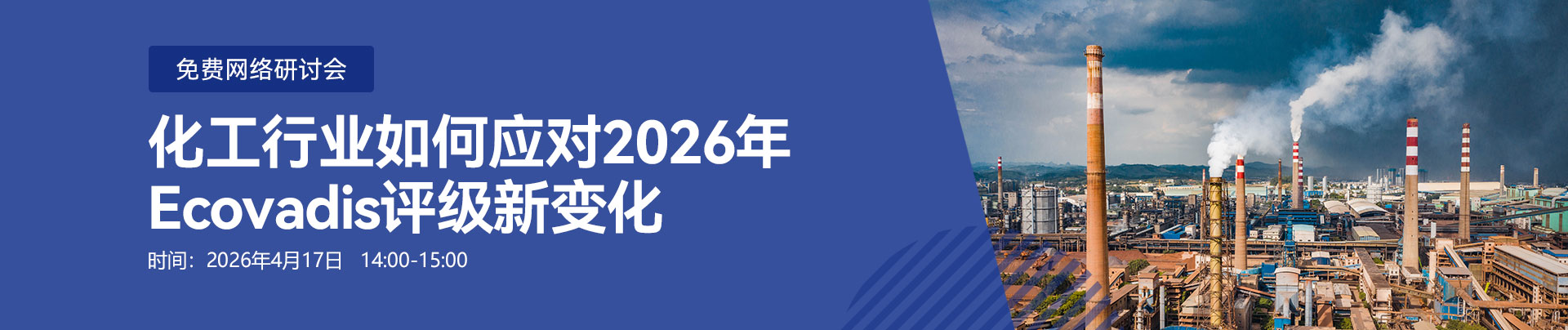 化工,Ecovadis,評級新變化
