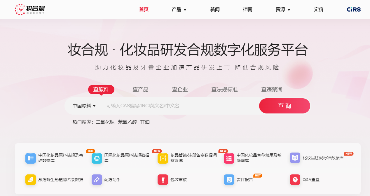 韓國,化妝品,新原料備案,妝合規