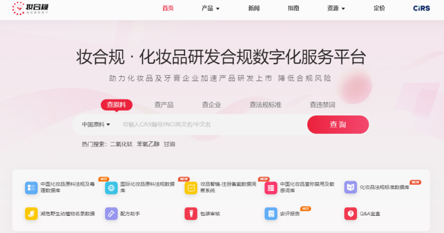 妝合規,新原料備案,化妝品