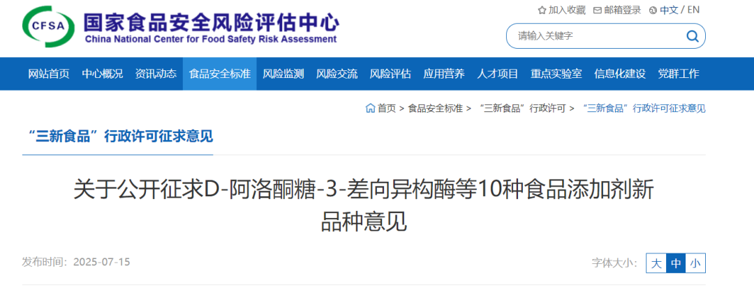 D-阿洛酮糖-3-差向異構酶,脫氨酶,3-FL,食品添加劑,新品種