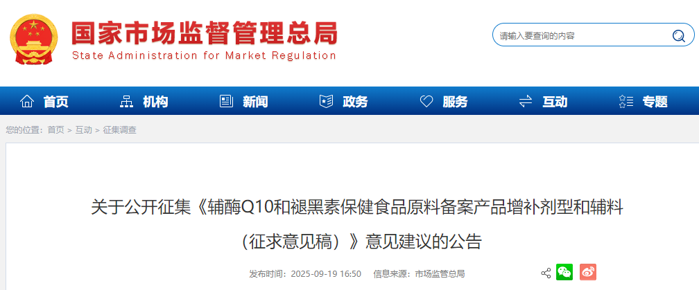 輔酶Q10,褪黑素,保健食品,原料備案,產品增補劑型