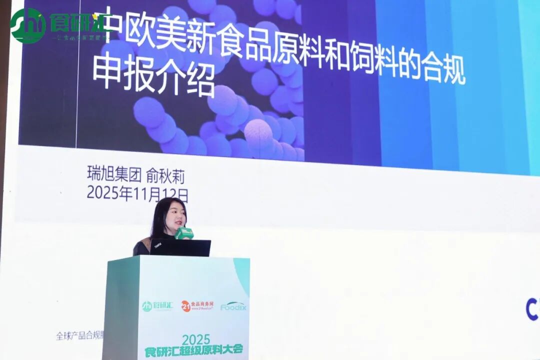 瑞旭,2025食研匯,超級原料