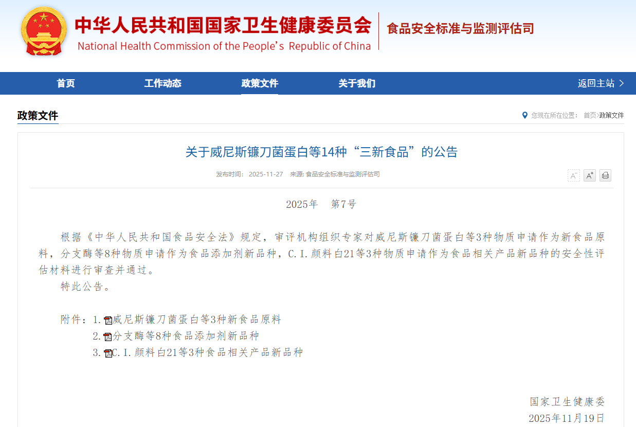 中國,威尼斯鐮刀菌蛋白,中美雙認證,瑞旭,富祥生物