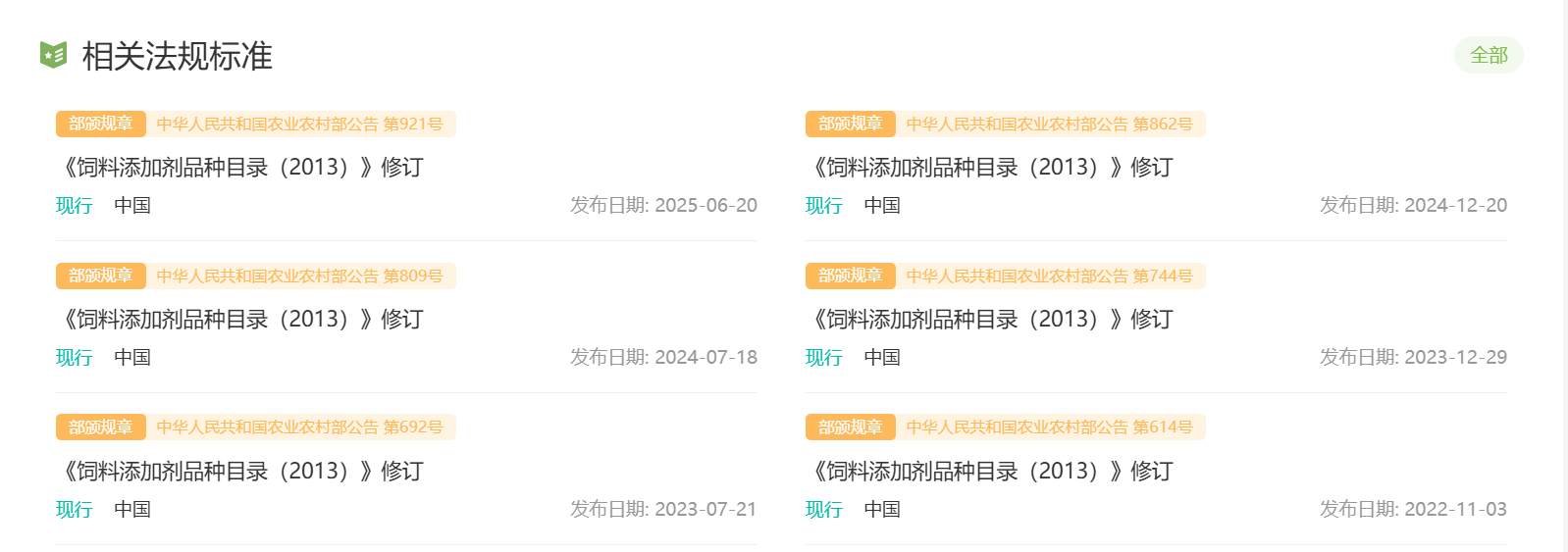 食規查,中國飼料原料,添加劑,數據庫