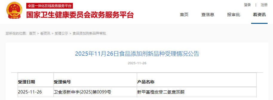 三新食品,受理動態,國家衛健委,布克魯維畢赤酵母,食品原料,食品添加劑
