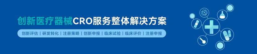 23862240774_195792591461_新網站輪換圖-醫療-創新醫療器械CRO服務整體解決方案
