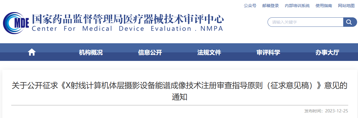 06醫用成像器械,能譜成像功能,CT產品,02 X射線計算機體層攝影設備,01 X射線計算機體層攝影設備(CT)