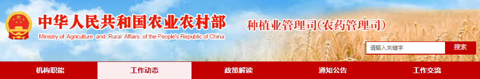 農業農村部,農藥,農藥登記試驗,農藥管理條例,農藥登記試驗管理辦法,監督檢查