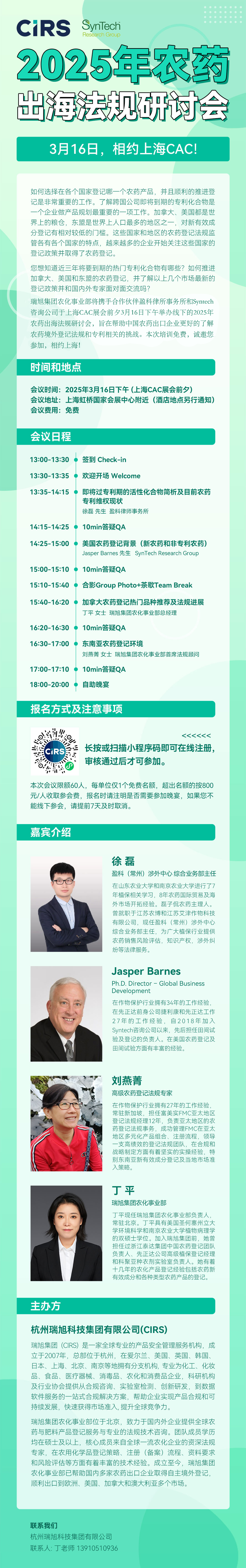 農藥,出海,法規,研討會,上海CAC